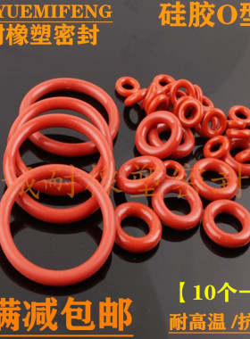 硅胶O型圈外径5/6/7/8/9/10/11/12/13/14/15/16/17/18/19/20*1.9