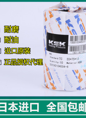 包邮进口日本标准KSK油封 TC 45*62*10/12/7/8/9 45*65*10/12/7/8