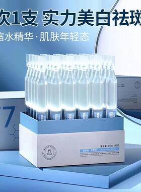 韦雪推荐同款377美白淡斑次抛精华液肤色烟酰胺淡化色斑去黄提亮