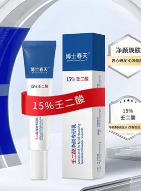 七老板推荐FANKEQING15%壬二酸净颜专研乳淡化痘印毛孔粗大凝胶