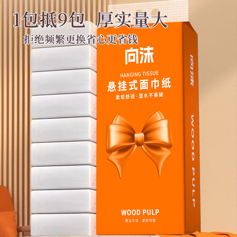 大包悬挂式抽纸四层加厚底部抽卫生纸餐巾擦手纸家用实惠装纸抽,淘宝优惠券,粉丝福利购,淘宝优惠卷