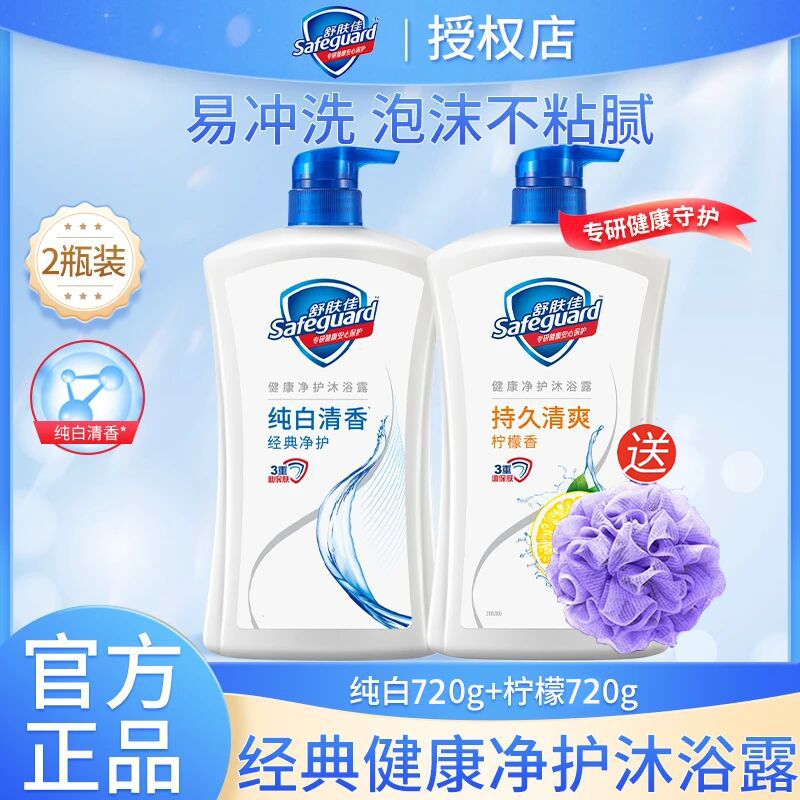 【双11抢先购】舒肤佳沐浴露纯白清香+柠檬清香沐浴露720g送浴花A