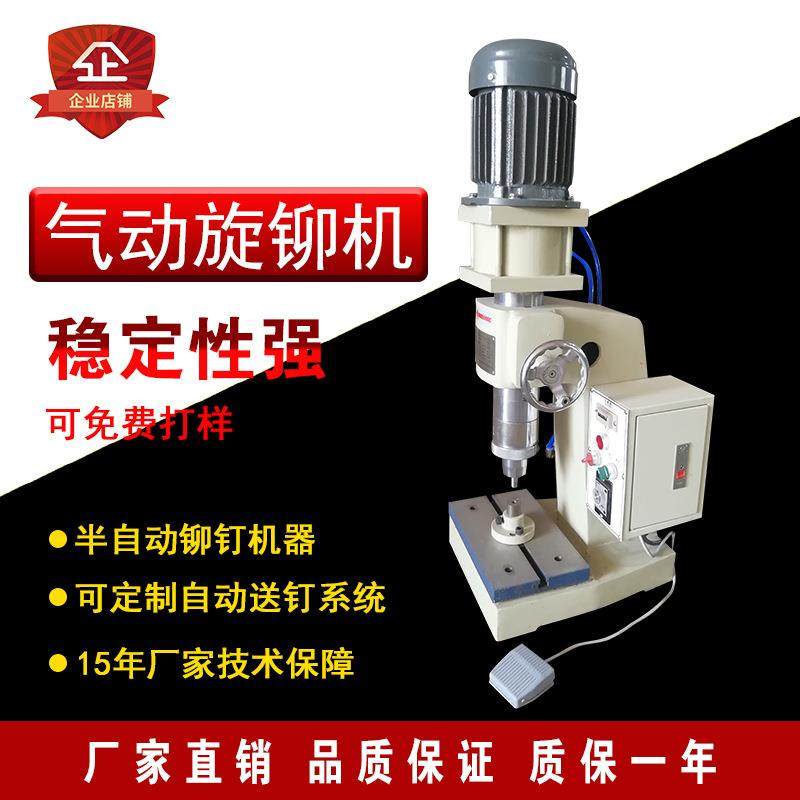 精密气压旋铆机实心空心铆钉机五金雨刮汽车配件自动送钉铆接机,淘宝优惠券,粉丝福利购,淘宝优惠卷