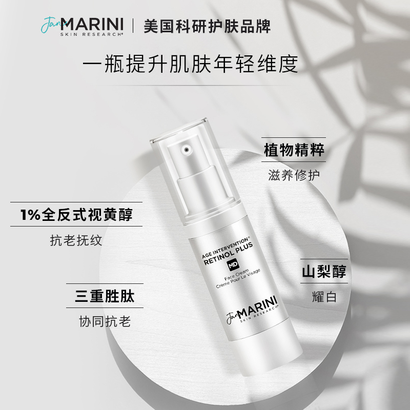 JanMarini简曼妮时光介入A醇30ml视黄酮精华面部淡化细纹抗老抗皱 - 图0
