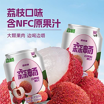 临期清仓】森畅果肉果汁饮料多口味238ml*10[17元优惠券]-寻折猪