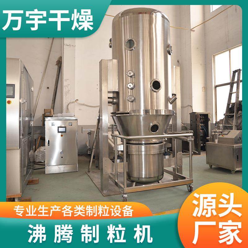供应香料一步制粒机草甘膦沸腾制粒机紫薯粉不锈钢沸腾颗粒机,淘宝优惠券,粉丝福利购,淘宝优惠卷