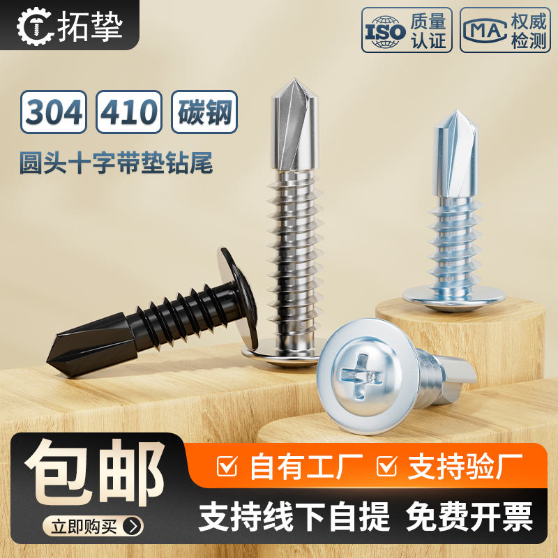 410/304不锈钢十字圆头带垫钻尾镀锌自钻自攻螺丝华司燕尾螺丝钉