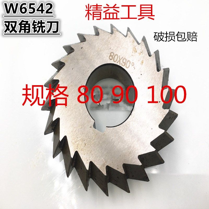 高速钢对称双角铣刀 白钢角度铣刀 高速钢V型槽铣刀80 90 100mm,淘宝优惠券,粉丝福利购,淘宝优惠卷