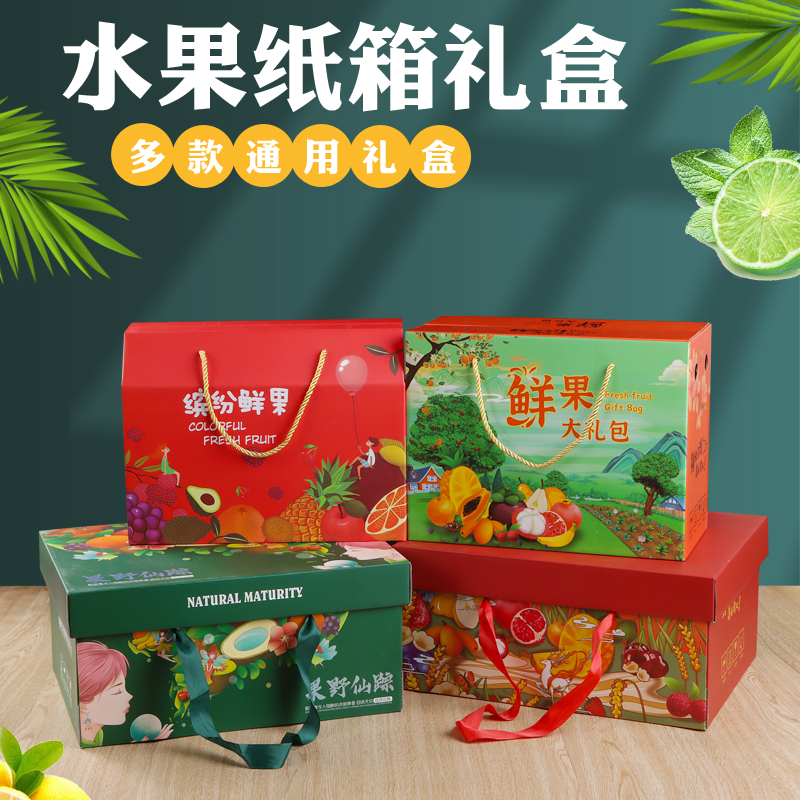 【承俊包装】水果礼盒包装盒空盒高档手提苹果橙子火龙果定制批发 - 图0