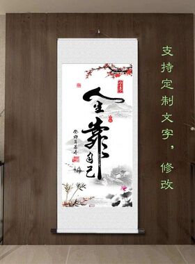 家和万事兴健康无价招财卷轴实木挂画玄关书房装饰画竖版字画挂画