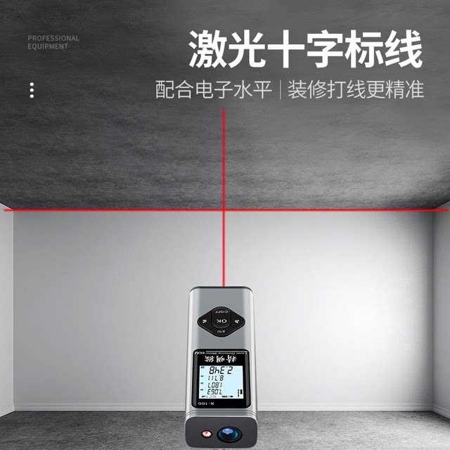 精明猴多功能激光测距仪高精度手持电子尺十字标线蓝牙绘图量房仪