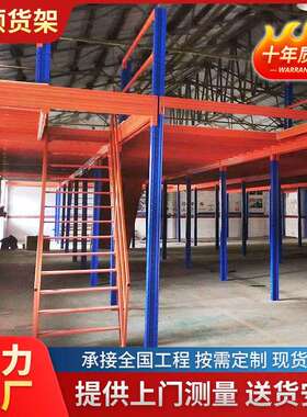 组合式仓储阁楼式平台货架库房货架隔层二层钢制平台铁货架可拆卸