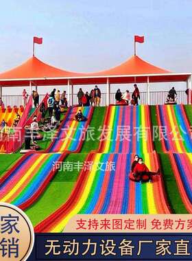彩虹滑道七彩滑梯室外旱地滑雪景区网红游乐场设备彩虹滑道滑滑梯