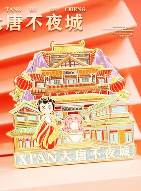西安鼓楼地c标冰箱贴金属磁吸浮雕中国风博物馆旅游纪念品古风礼