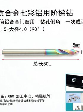 钨钢倒角沉孔钻头阶梯二级铝塑门窗90/180双刃合金台阶铣刀M4