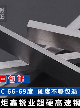 超硬白钢刀 白钢条 高速钢车刀 长300mm66-69度 超硬白钢条加长