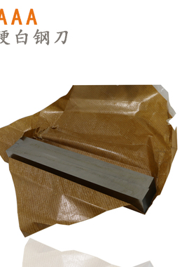 成都3A超硬高速钢白钢刀白钢条车刀焊接车刀白钢刀胚锋钢刀片200
