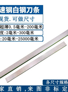 超硬HSS高速钢白钢刀白钢条车刀焊接车刀白钢刀胚锋钢刀片刀条600