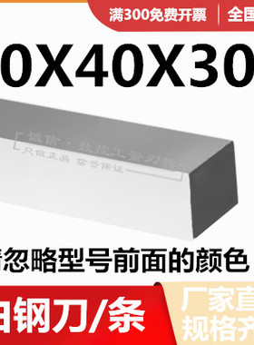 高速钢车刀10 12 14 16 18 20 30-50白钢刀/条X20X30X50-200X300
