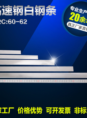 自家公司白钢刀白钢条厚1416mm长200mm锋钢刀片高速钢刀条车刀