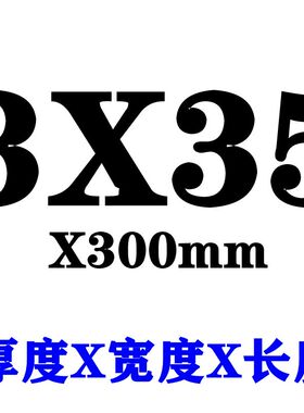 高速钢刀片白钢扁车刀白钢切刀刀条白钢刀HSS雕刻刀234x300mm包邮