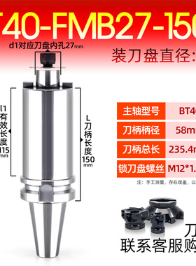 bt40fmb22面铣刀盘刀柄bt50飞刀盘刀柄bt30数控铣刀盘CNC加工中心