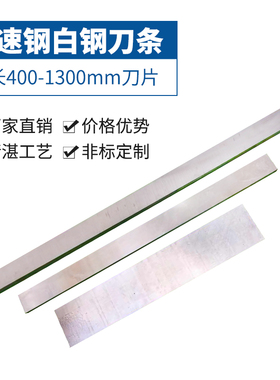超硬HSS高速钢白钢刀白钢条车刀焊接车刀白钢刀胚锋钢刀片刀条500