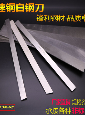 高速钢车刀 白钢条白钢刀16*20*25*30*40*45*50*60**80*100*200mm