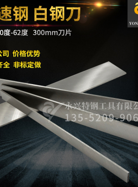 自家公司白钢条白钢刀厚10mm长300mm高速钢刀片白钢车刀锋钢刀条