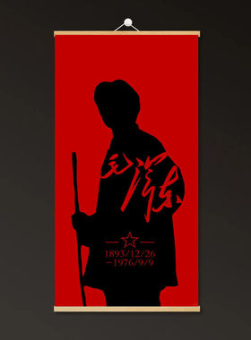 挂画伟人领袖像中堂挂画