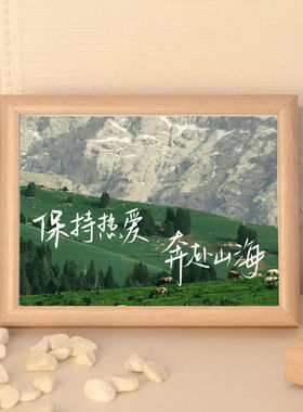 保持热爱奔赴山海景画水墨画