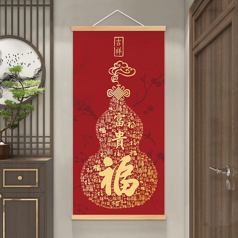 福字新中式入户走廊红色葫芦装饰画壁画玄关沙发背景墙办公室挂画,淘宝优惠券,粉丝福利购,淘宝优惠卷