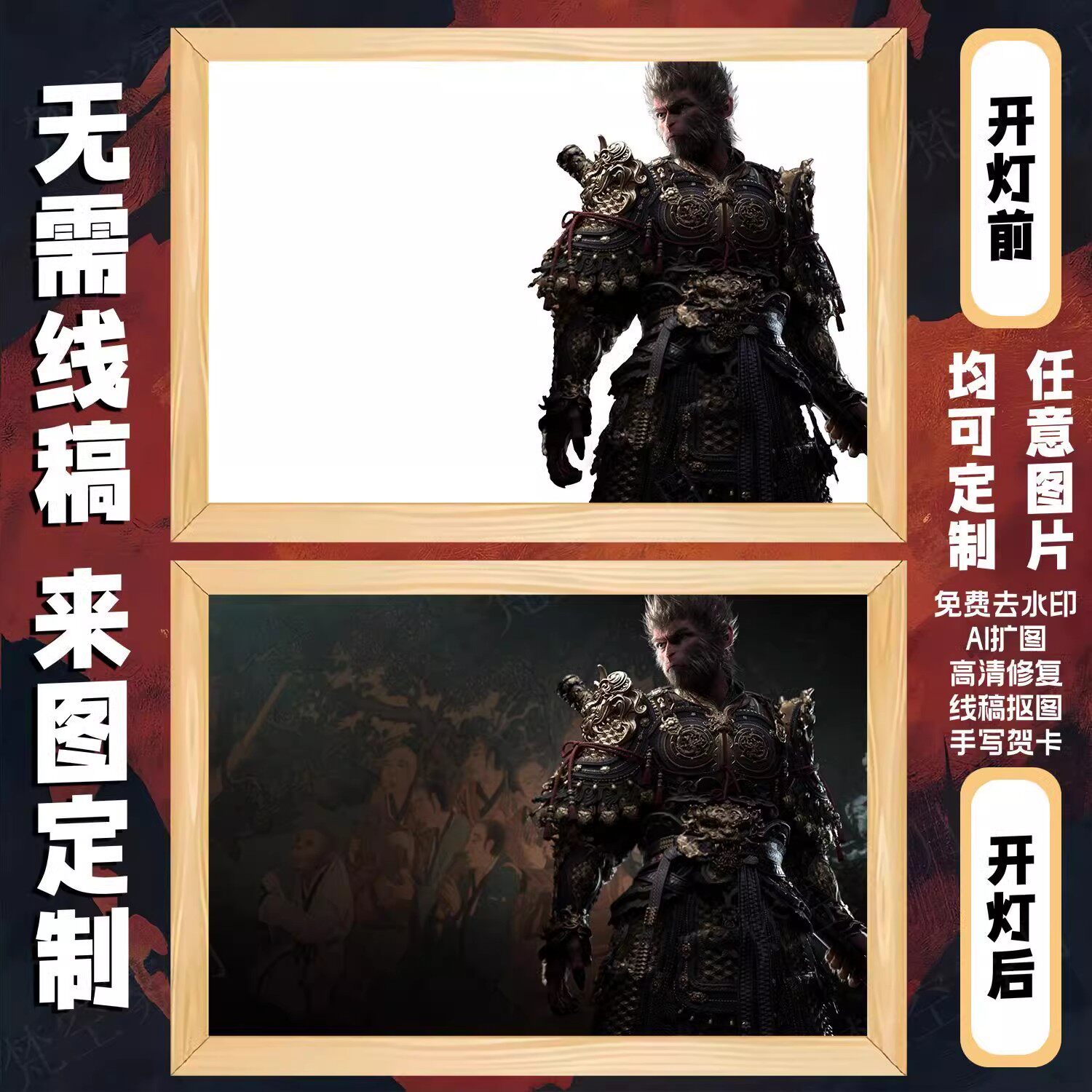黑神话悟空灯光画周边离线版steam豪华版国行支持来图定制珍藏版