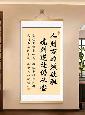 【老师推荐】人到万难须放胆客厅办公室书房中式励志书法实木挂画