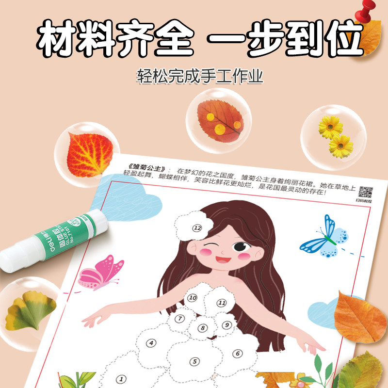 任选3本！立体手工diy创意树叶画