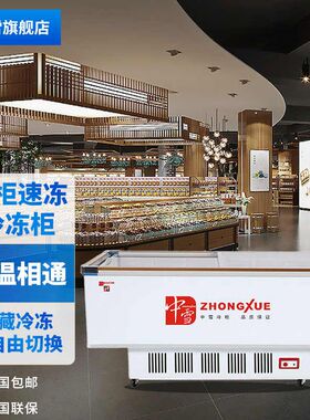 中雪卧式展示柜商用冻品海鲜柜铜管冷藏冷柜冷冻冰柜烧烤岛式鲜肉