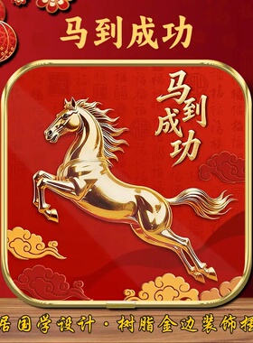 新年紫气东来马到成功吉祥摆件玄关卧室电视柜商铺百搭装饰摆件