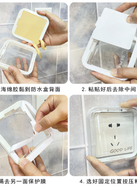 卫生间插座防水罩防溅盒粘贴式