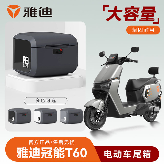 Yadi T35/T60 electric vehicle rear tail rack trunk