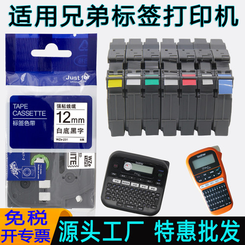 适用兄弟标签机色带12mm 6 9 18 24 36爱墨E115S/pt-e115b/d210/p710bt/p900普贴覆膜TZe打印纸brother标签带 - 图0