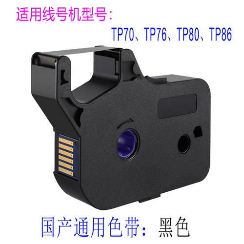 适用硕方线号机tp70色带tp-r1002bk 碳带PVC热缩管tp60a/66i号码管76/80/86打印机supvan贴纸12mm标签带白/黄 - 图0
