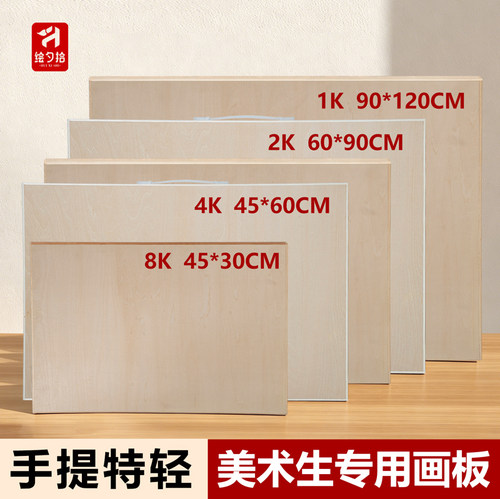 画板画架套装美术生专用4K8K2K学生素描写生绘图板双面空心儿童画画板A1A2工程制图水粉水彩半开全开木质板子 - 图0