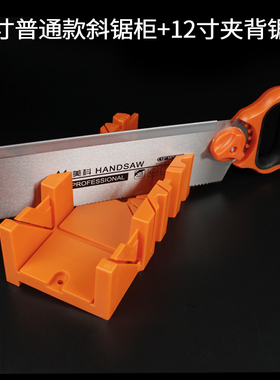 夹背锯木工切割工具斜锯柜规45度斜切锯盒手工锯子石膏线切角神器