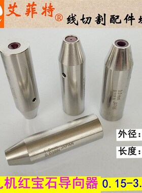穿孔机打孔机导向器红宝石眼模膜导向柱旋转头铜管导丝嘴12*42mm