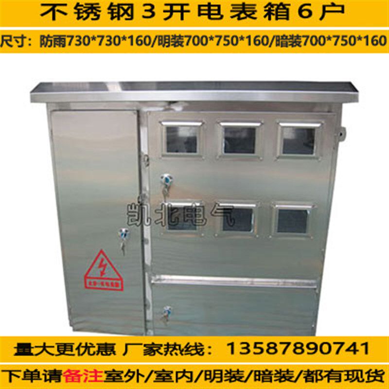 不锈钢电表箱12户明暗装插卡单相4户6户8位三相计量箱10户9户成套 - 图1