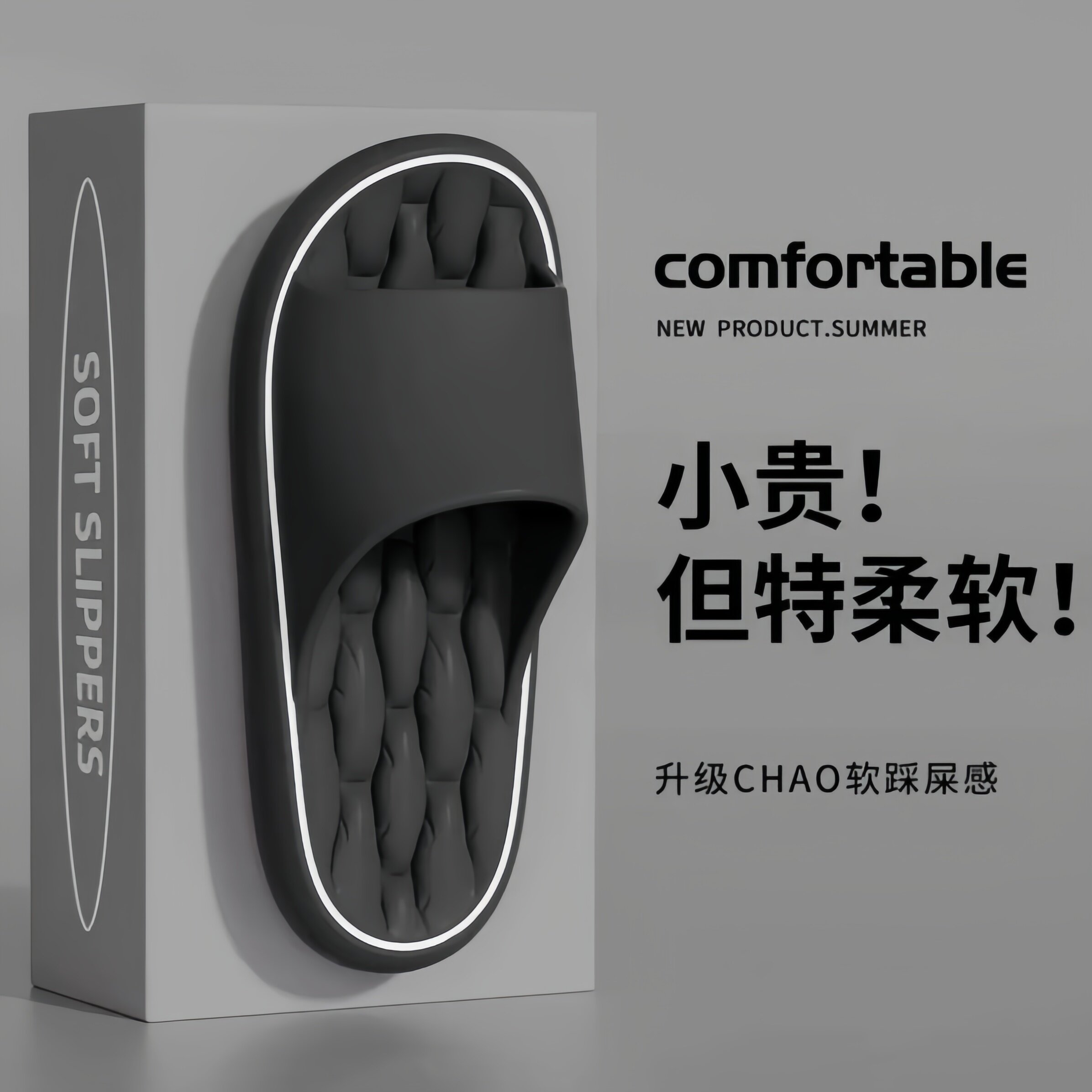 EVA踩屎感防滑不臭脚拖鞋