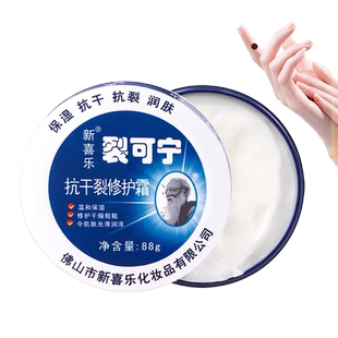 新喜乐裂可宁抗干裂修护霜88g