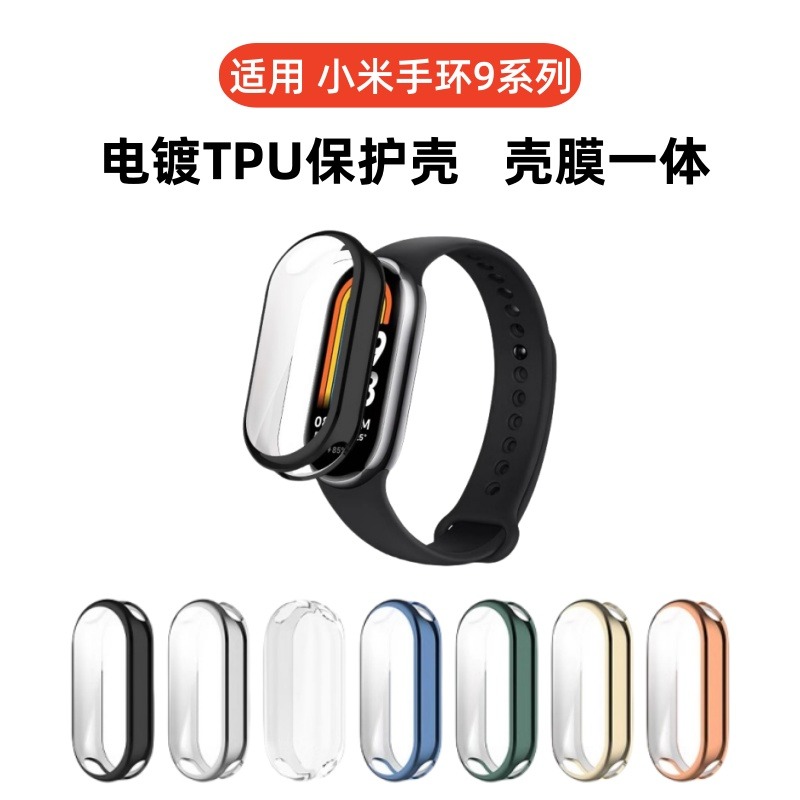 适用小米手环10保护壳小米9手环壳保护套小米10nfc版钢化壳膜一体全包mi10代智能手环保护膜9陶瓷版硅胶软壳 - 图0