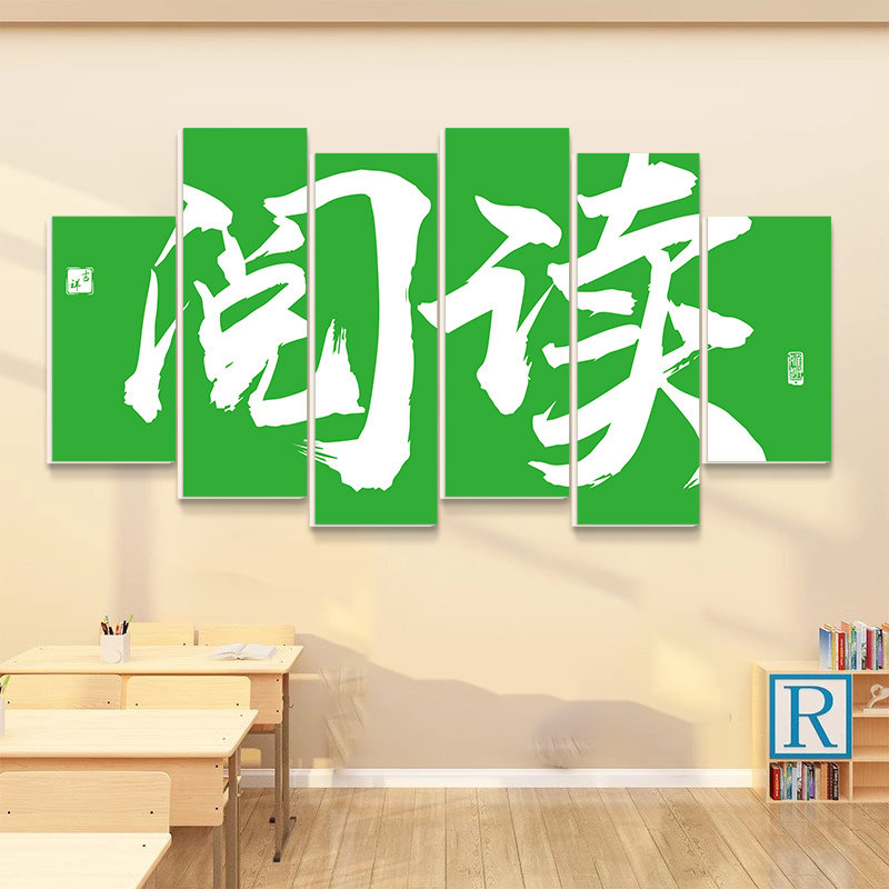 书香校园班级读书角标语挂画学校图书馆阅览墙面教室装饰文化墙贴,淘宝优惠券,粉丝福利购,淘宝优惠卷