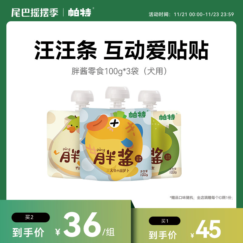 帕特胖酱狗狗零食保湿犬湿粮非主食鸭肉鲑鱼纯肉互动罐头湿粮包,淘宝优惠券,粉丝福利购,淘宝优惠卷